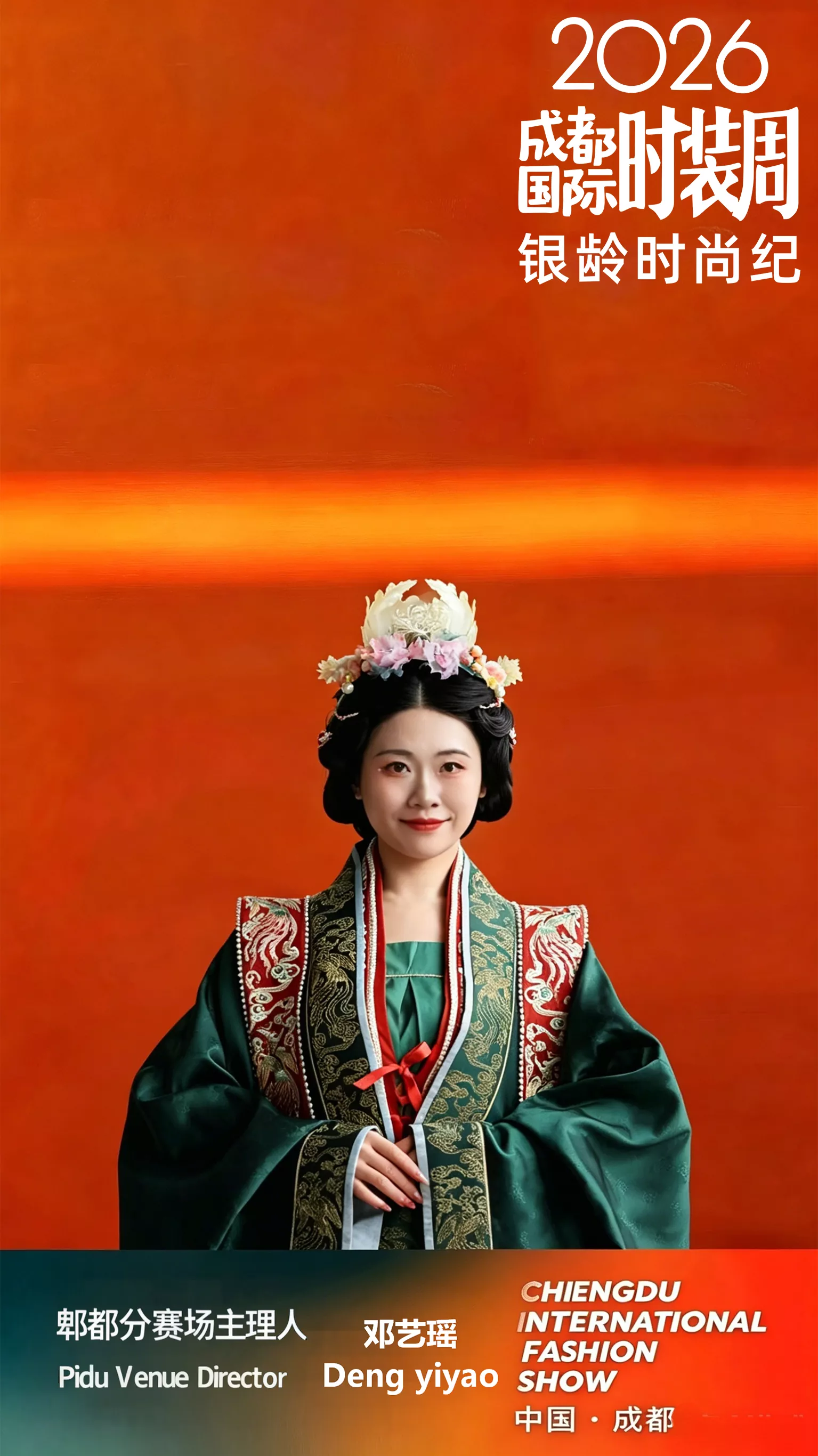 瑶瑶 郫都分赛场主理人